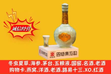 洛阳求购回收四特酒